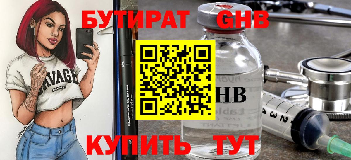 Бутират бутандиол  Вход с VPN  Избербаш 