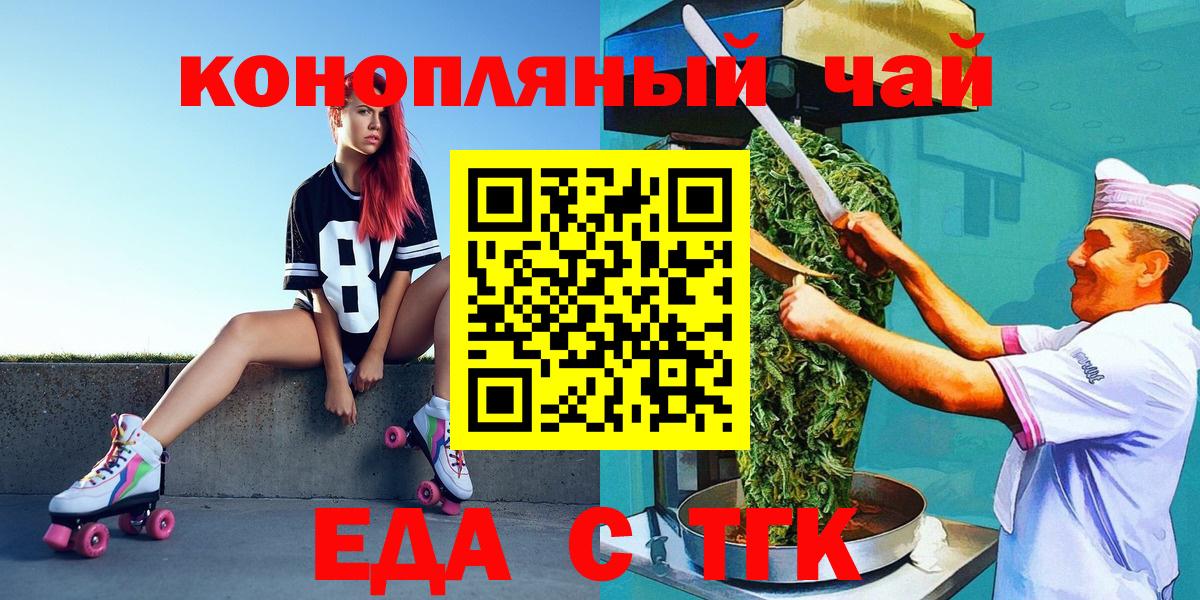 Еда ТГК конопля  Вход с VPN  Избербаш 