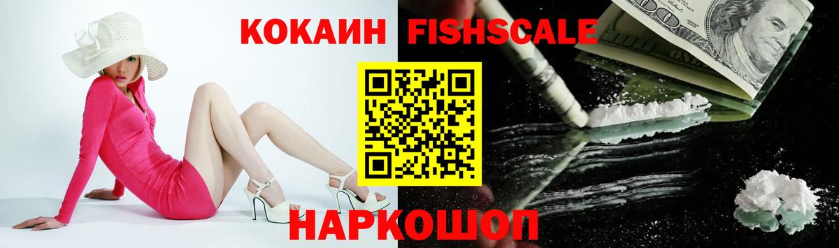 Cocaine FishScale  Вход с VPN  Избербаш 