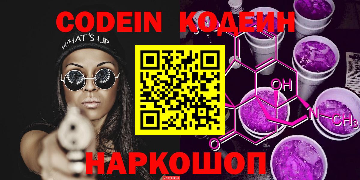 Codein Purple Drank  Вход с VPN  Избербаш 